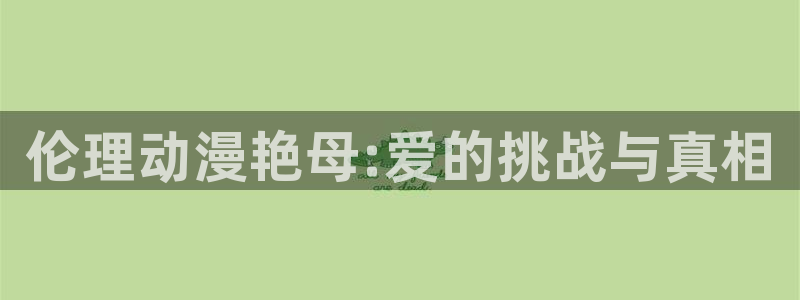 黑丝动漫里番