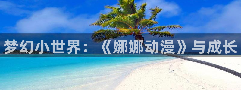 里番动漫总站