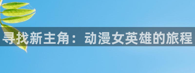 里番动漫的网站