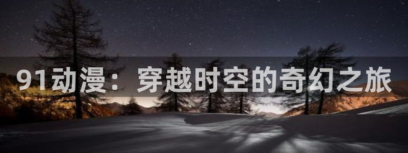 动漫资源里番