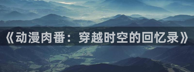 动漫里番剧