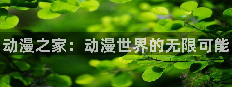 里番动漫第一