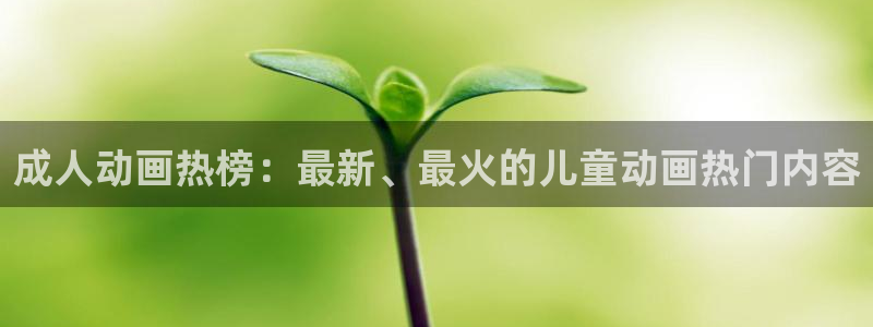 里番肉动漫