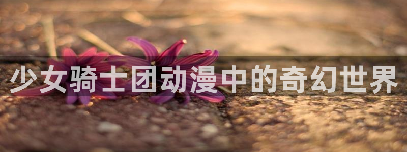 里番动漫ntr