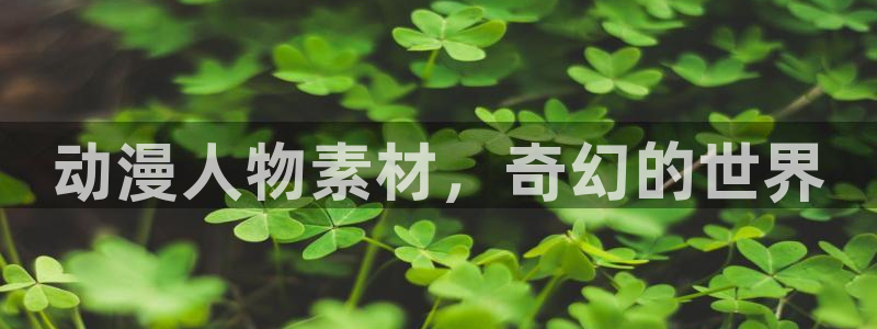 动漫acg里番
