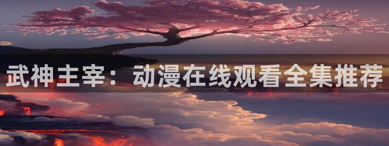 里番3d动漫在线观看