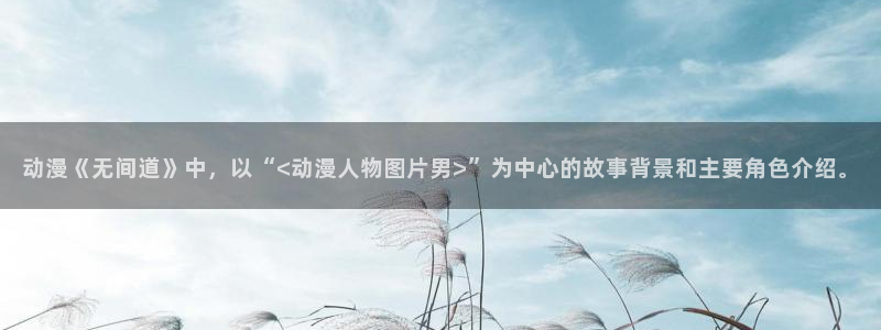 爱动漫网里番